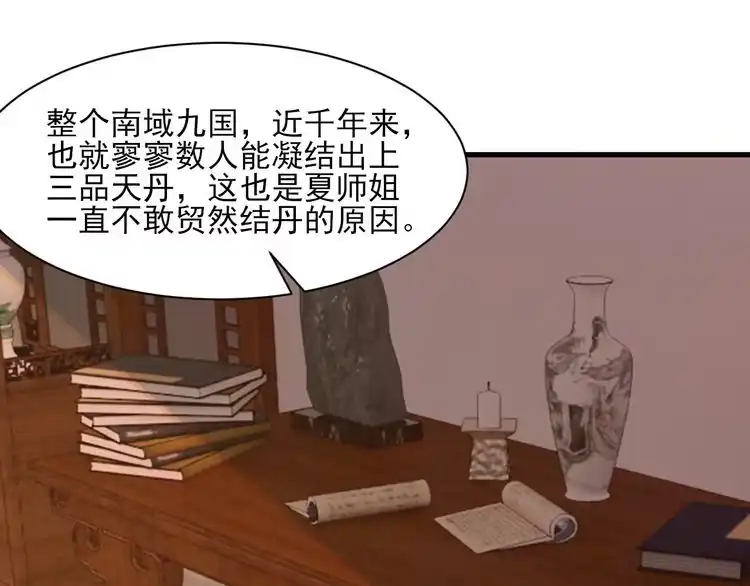 我能提取属性 第48话 忧师弟急成恐结下三品，结剑丹天降雷劫吓众人 第23页