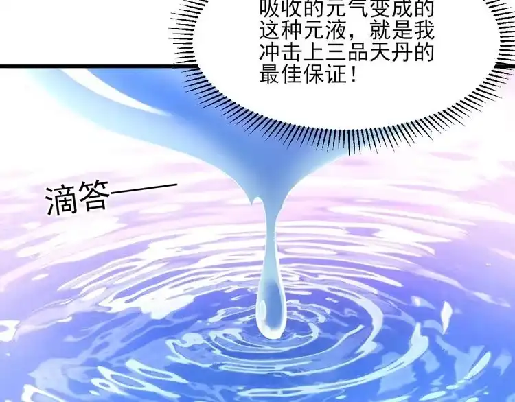 我能提取属性 第48话 忧师弟急成恐结下三品，结剑丹天降雷劫吓众人 第30页
