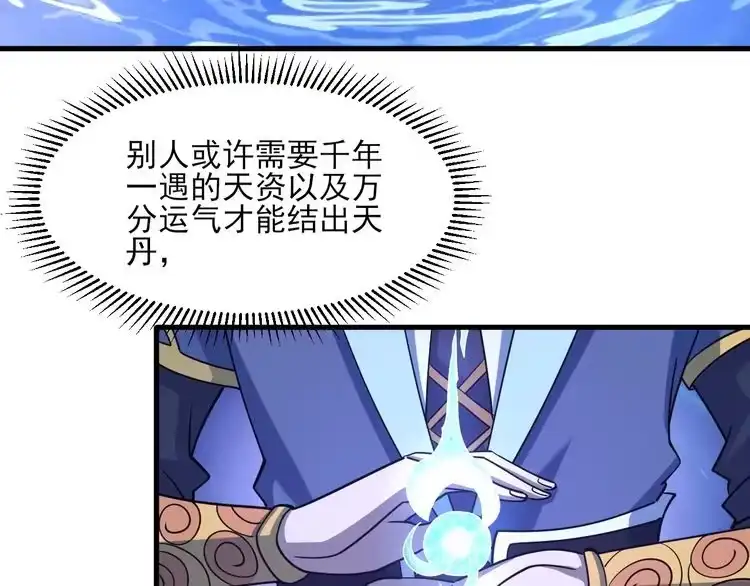 我能提取属性 第48话 忧师弟急成恐结下三品，结剑丹天降雷劫吓众人 第31页