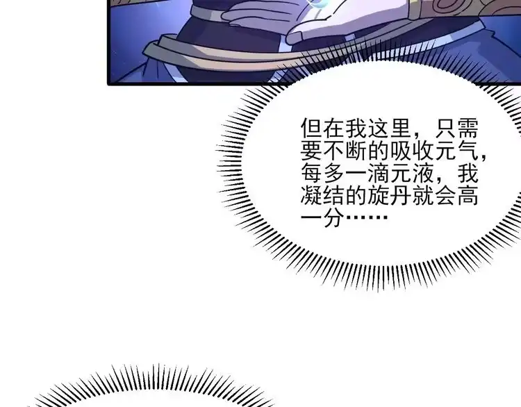 我能提取属性 第48话 忧师弟急成恐结下三品，结剑丹天降雷劫吓众人 第32页