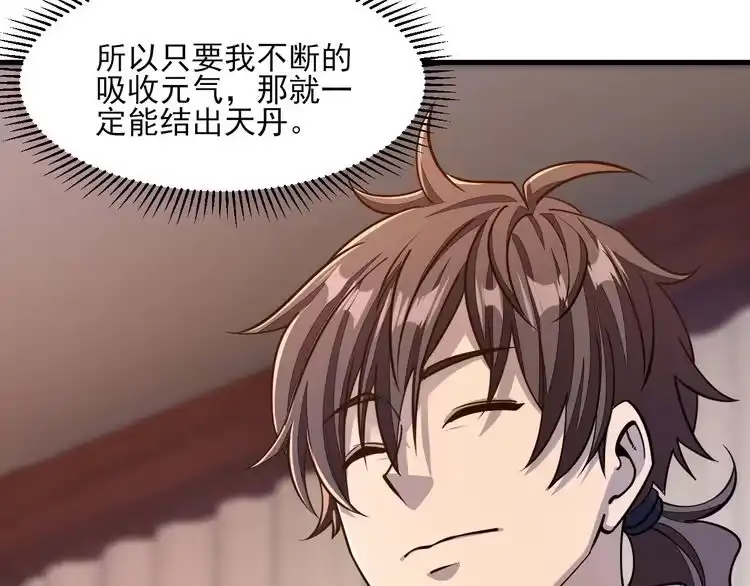 我能提取属性 第48话 忧师弟急成恐结下三品，结剑丹天降雷劫吓众人 第33页
