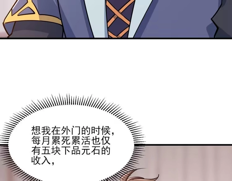 我能提取属性 第48话 忧师弟急成恐结下三品，结剑丹天降雷劫吓众人 第35页
