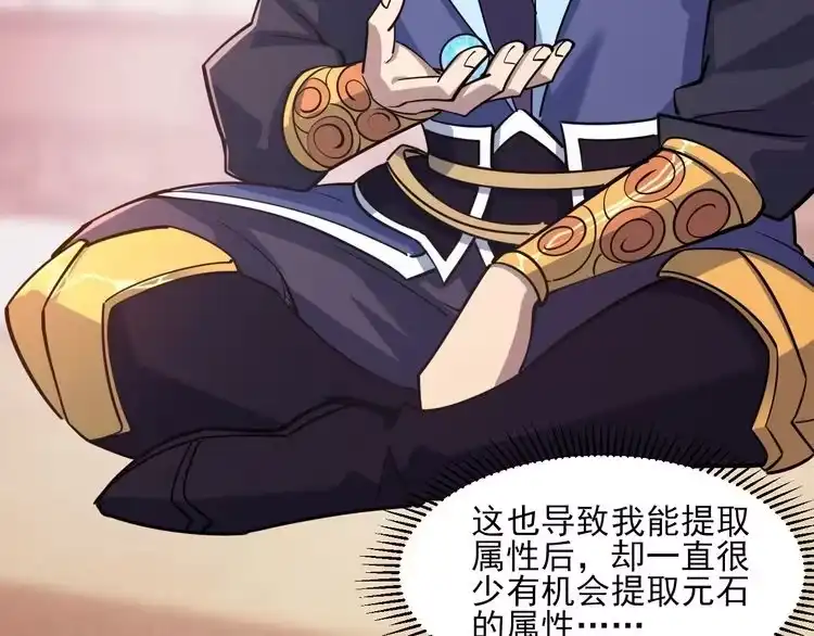 我能提取属性 第48话 忧师弟急成恐结下三品，结剑丹天降雷劫吓众人 第37页