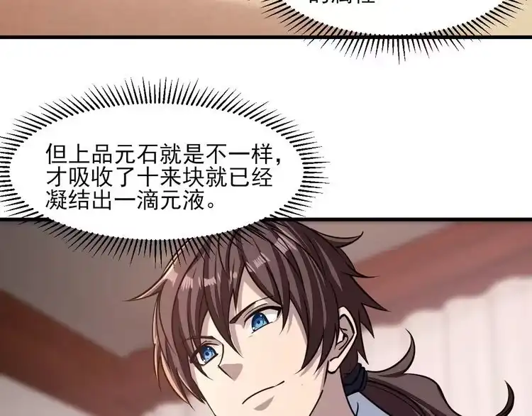 我能提取属性 第48话 忧师弟急成恐结下三品，结剑丹天降雷劫吓众人 第38页