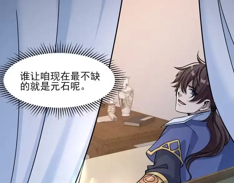我能提取属性 第48话 忧师弟急成恐结下三品，结剑丹天降雷劫吓众人 第44页