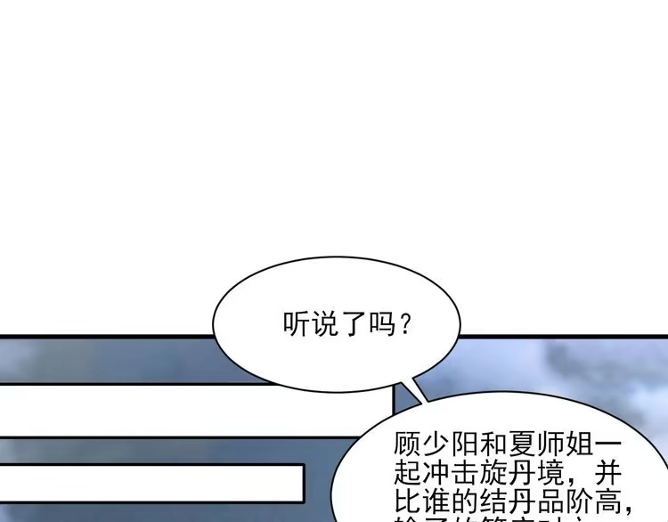我能提取属性 第48话 忧师弟急成恐结下三品，结剑丹天降雷劫吓众人 第5页