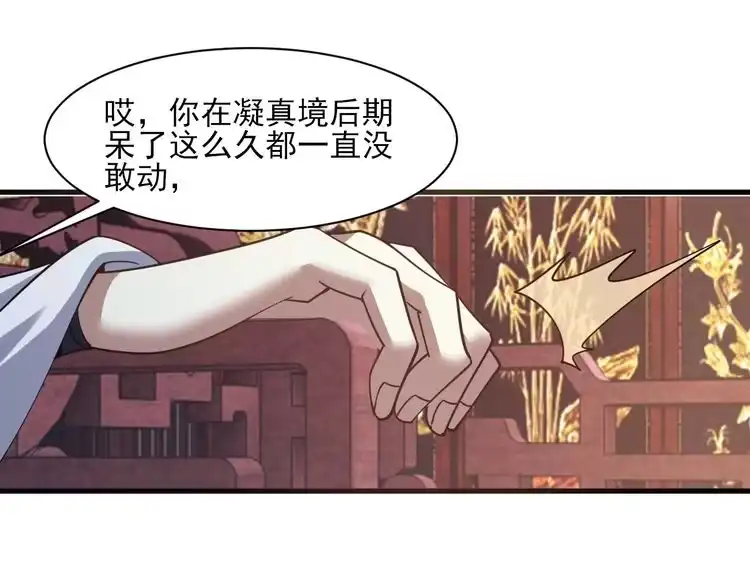 我能提取属性 第48话 忧师弟急成恐结下三品，结剑丹天降雷劫吓众人 第61页