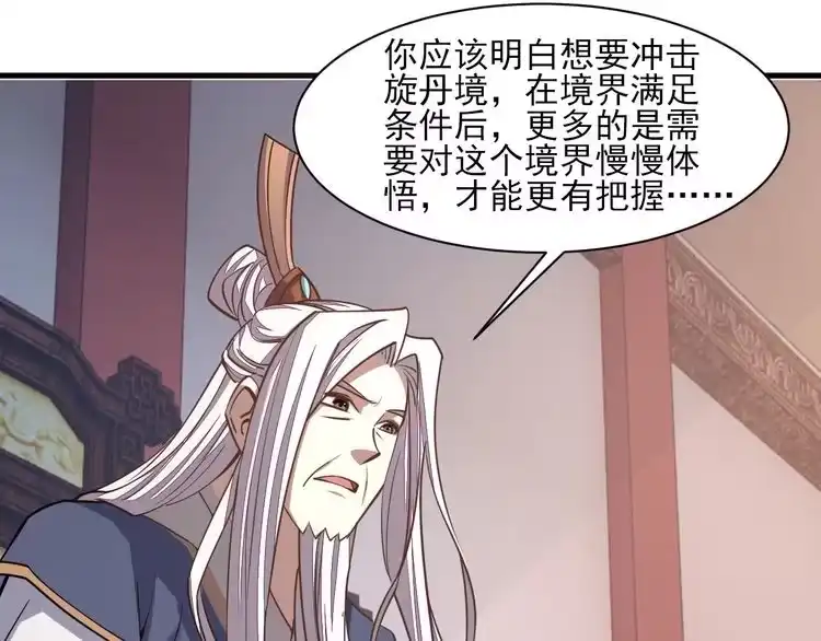 我能提取属性 第48话 忧师弟急成恐结下三品，结剑丹天降雷劫吓众人 第62页
