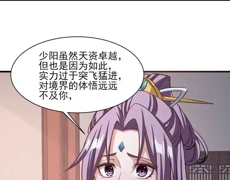 我能提取属性 第48话 忧师弟急成恐结下三品，结剑丹天降雷劫吓众人 第64页