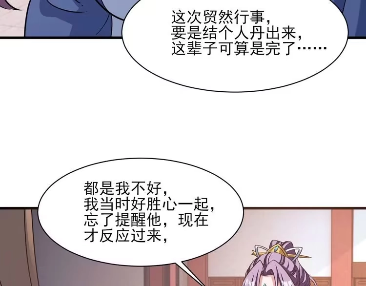 我能提取属性 第48话 忧师弟急成恐结下三品，结剑丹天降雷劫吓众人 第66页