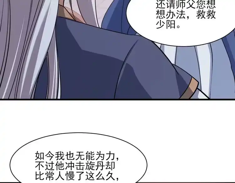 我能提取属性 第48话 忧师弟急成恐结下三品，结剑丹天降雷劫吓众人 第68页