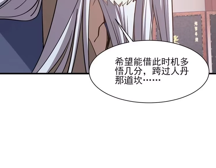 我能提取属性 第48话 忧师弟急成恐结下三品，结剑丹天降雷劫吓众人 第70页