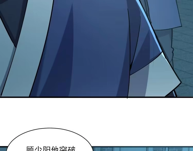 我能提取属性 第48话 忧师弟急成恐结下三品，结剑丹天降雷劫吓众人 第76页