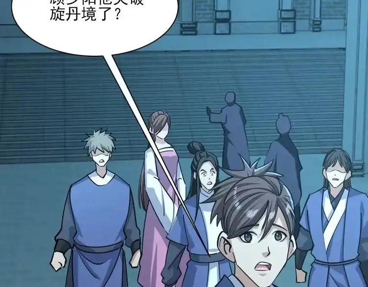 我能提取属性 第48话 忧师弟急成恐结下三品，结剑丹天降雷劫吓众人 第77页