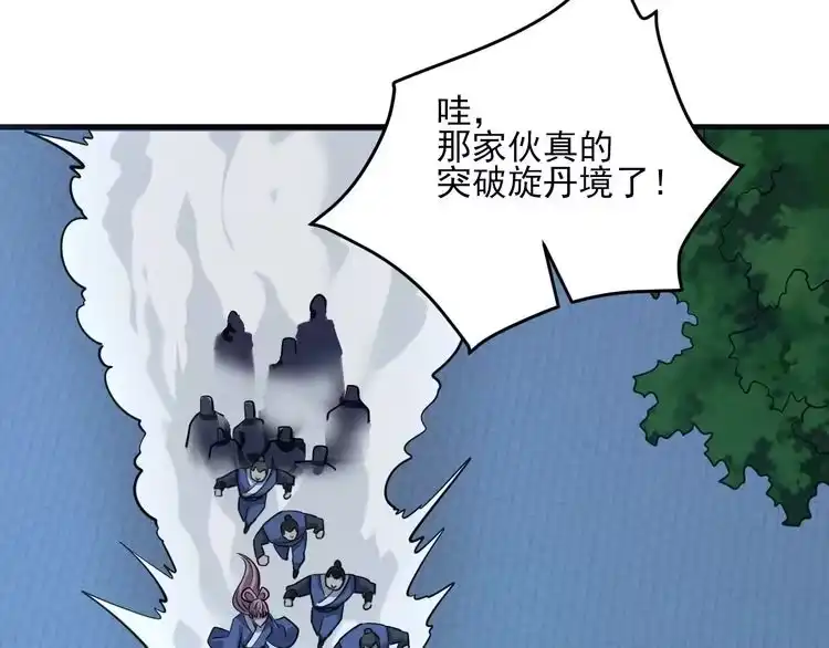 我能提取属性 第48话 忧师弟急成恐结下三品，结剑丹天降雷劫吓众人 第79页