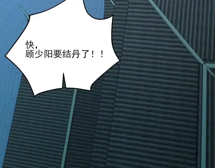 我能提取属性 第48话 忧师弟急成恐结下三品，结剑丹天降雷劫吓众人 第81页