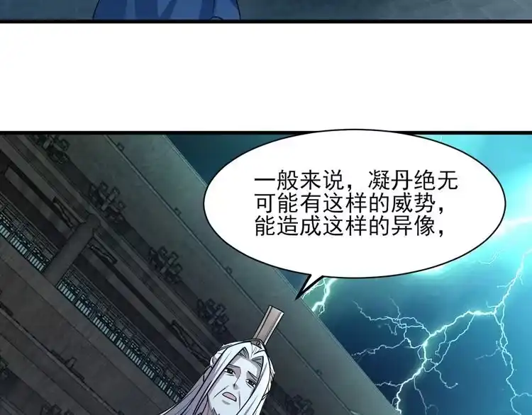 我能提取属性 第48话 忧师弟急成恐结下三品，结剑丹天降雷劫吓众人 第86页