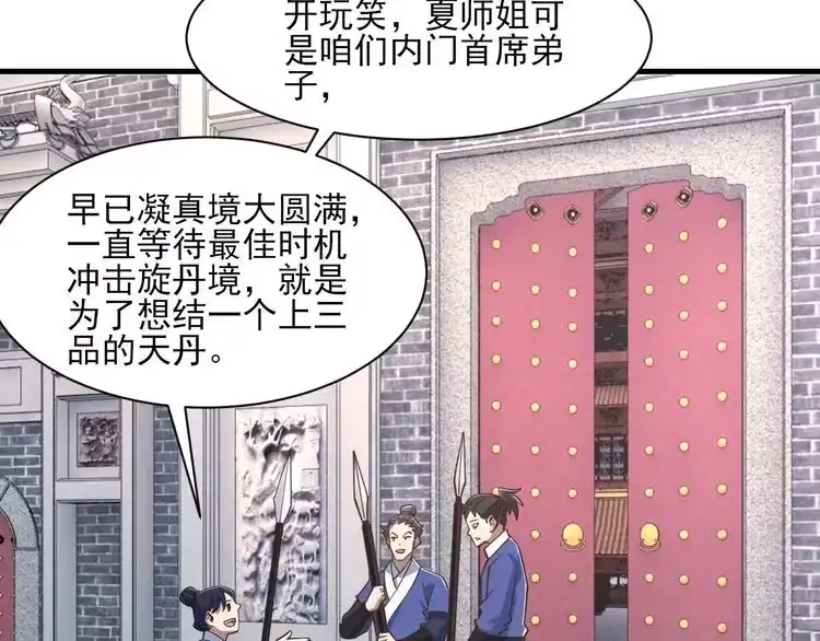 我能提取属性 第48话 忧师弟急成恐结下三品，结剑丹天降雷劫吓众人 第9页
