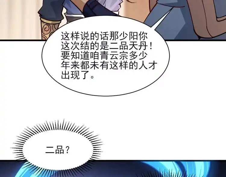 我能提取属性 第49话 天丹再现兑赌约，递剑王境第一人 第11页