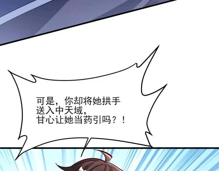 我能提取属性 第49话 天丹再现兑赌约，递剑王境第一人 第118页