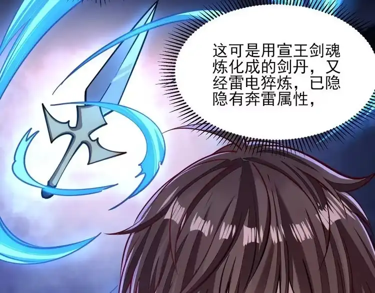 我能提取属性 第49话 天丹再现兑赌约，递剑王境第一人 第12页