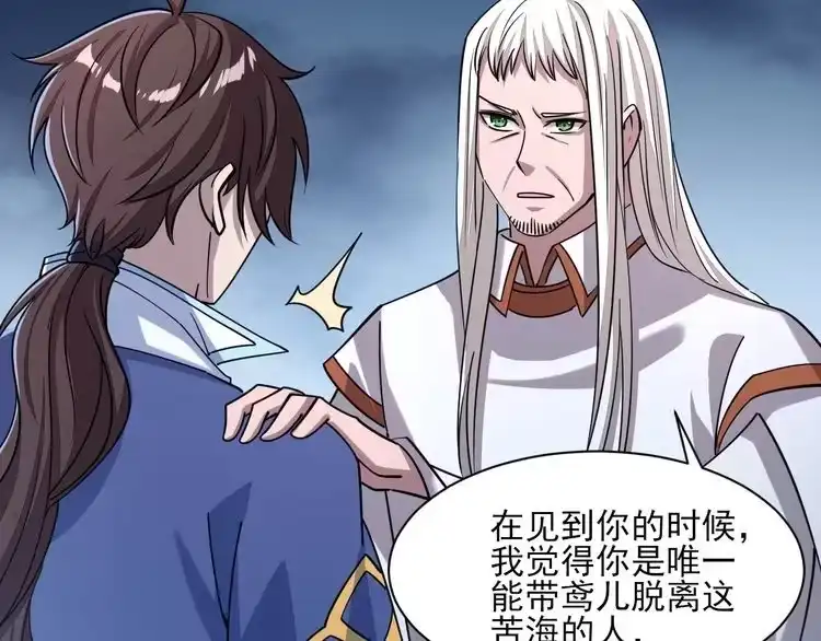 我能提取属性 第49话 天丹再现兑赌约，递剑王境第一人 第128页