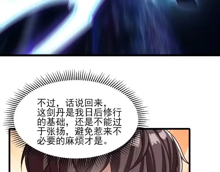 我能提取属性 第49话 天丹再现兑赌约，递剑王境第一人 第17页