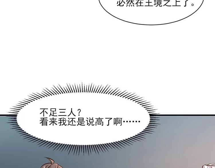 我能提取属性 第49话 天丹再现兑赌约，递剑王境第一人 第23页
