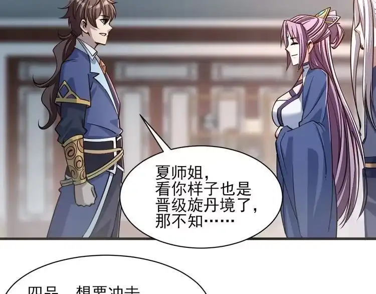 我能提取属性 第49话 天丹再现兑赌约，递剑王境第一人 第24页