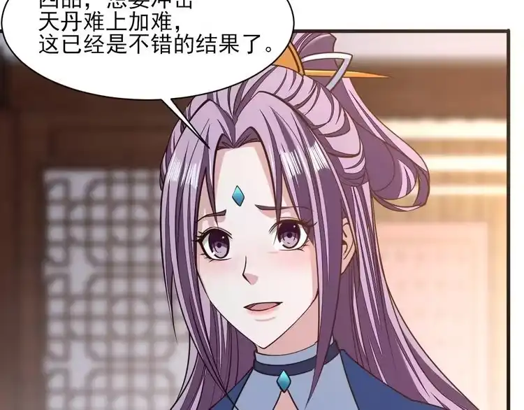 我能提取属性 第49话 天丹再现兑赌约，递剑王境第一人 第25页