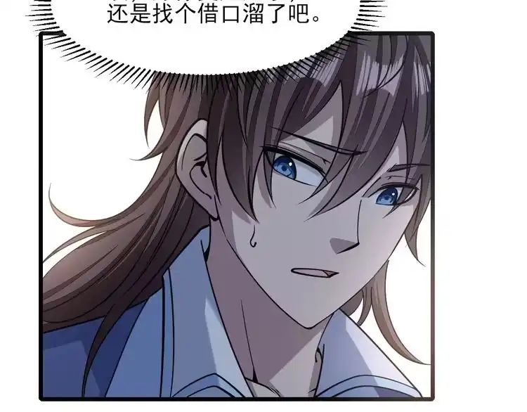 我能提取属性 第49话 天丹再现兑赌约，递剑王境第一人 第27页