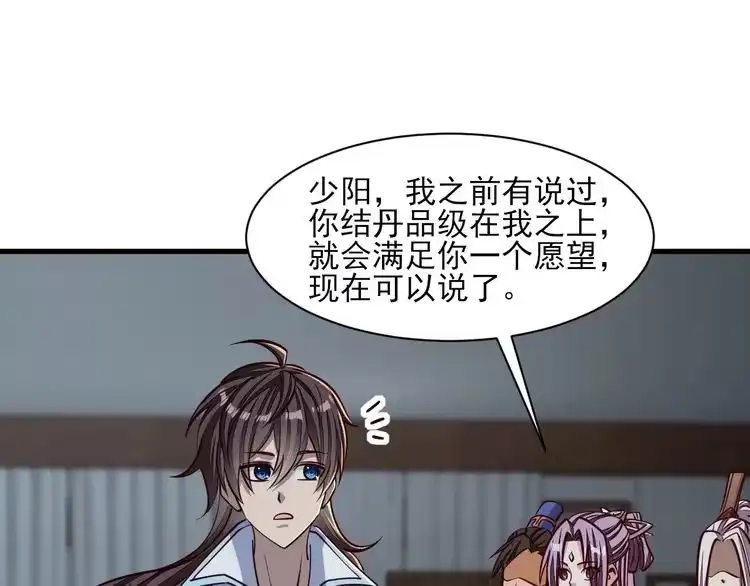 我能提取属性 第49话 天丹再现兑赌约，递剑王境第一人 第29页