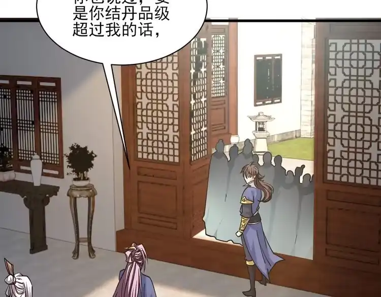 我能提取属性 第49话 天丹再现兑赌约，递剑王境第一人 第38页