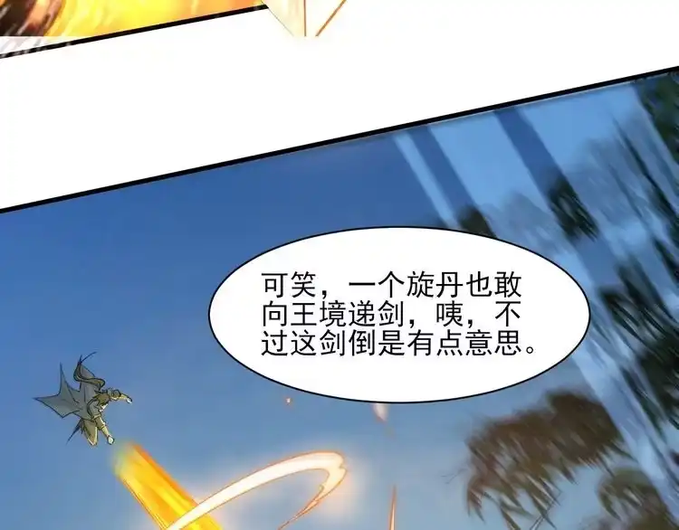 我能提取属性 第49话 天丹再现兑赌约，递剑王境第一人 第93页