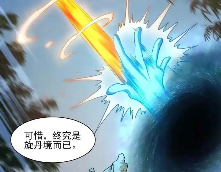 我能提取属性 第49话 天丹再现兑赌约，递剑王境第一人 第94页