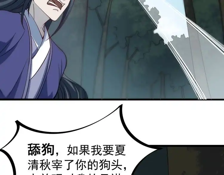 我能提取属性 第4话 我听见了狗吠？ 第103页