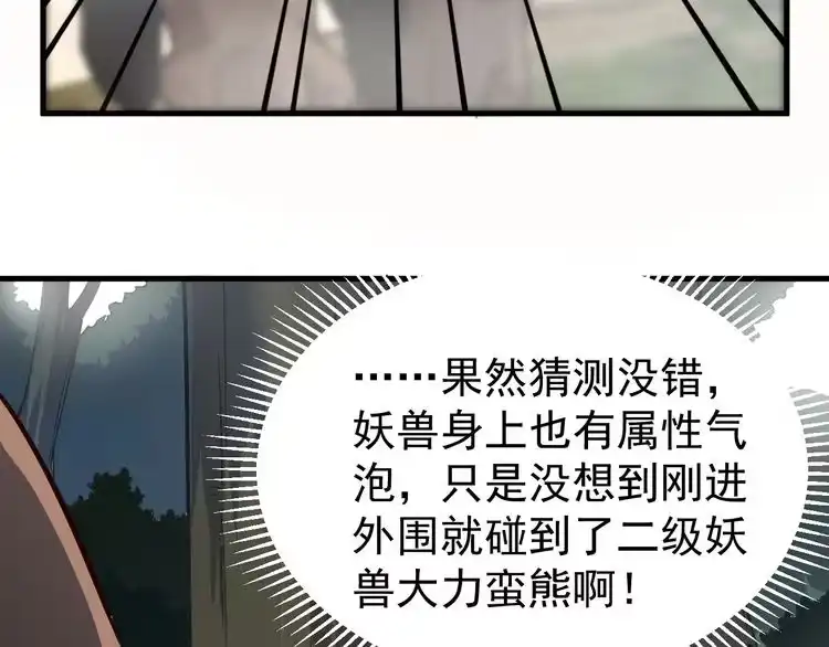 我能提取属性 第4话 我听见了狗吠？ 第17页