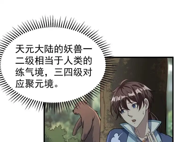 我能提取属性 第4话 我听见了狗吠？ 第20页