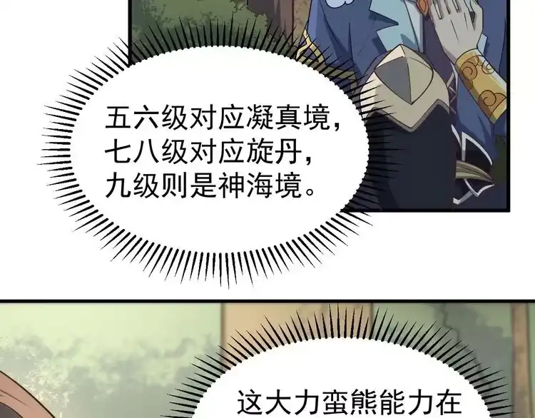 我能提取属性 第4话 我听见了狗吠？ 第21页
