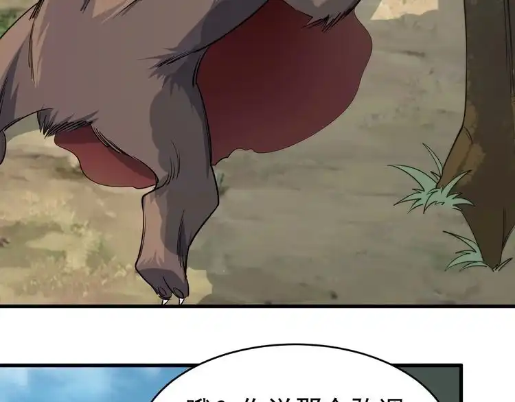 我能提取属性 第4话 我听见了狗吠？ 第26页