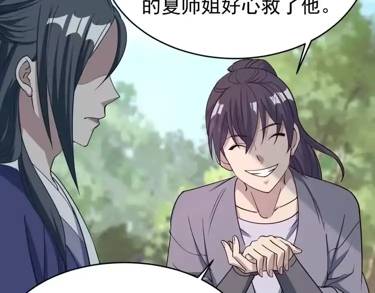 我能提取属性 第4话 我听见了狗吠？ 第29页