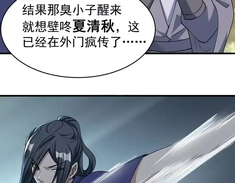 我能提取属性 第4话 我听见了狗吠？ 第30页