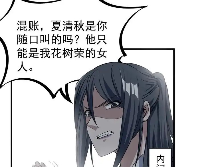 我能提取属性 第4话 我听见了狗吠？ 第32页