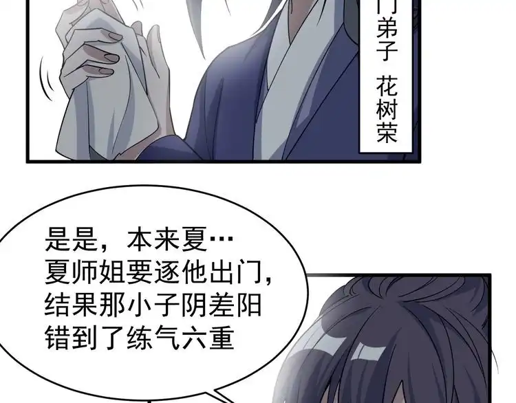 我能提取属性 第4话 我听见了狗吠？ 第33页