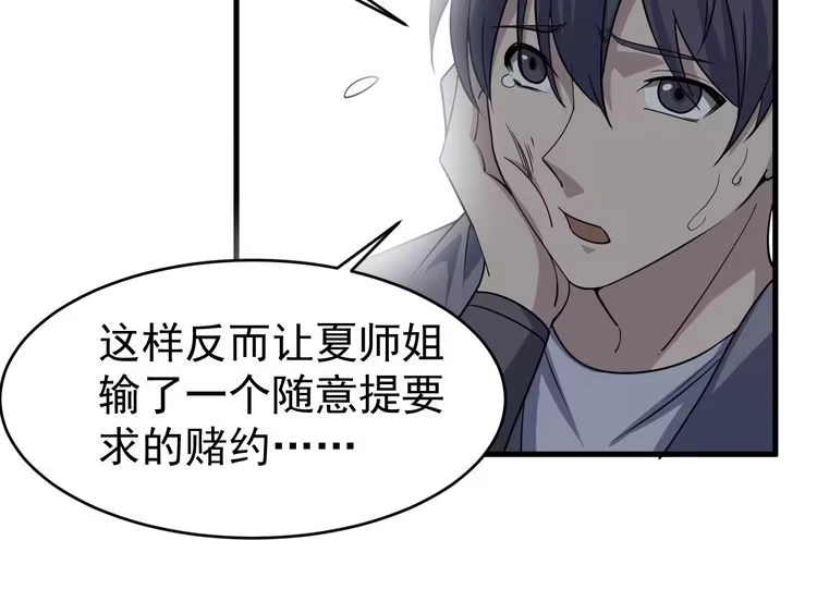 我能提取属性 第4话 我听见了狗吠？ 第34页