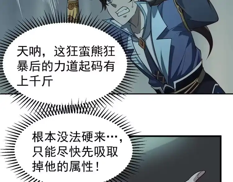 我能提取属性 第4话 我听见了狗吠？ 第41页