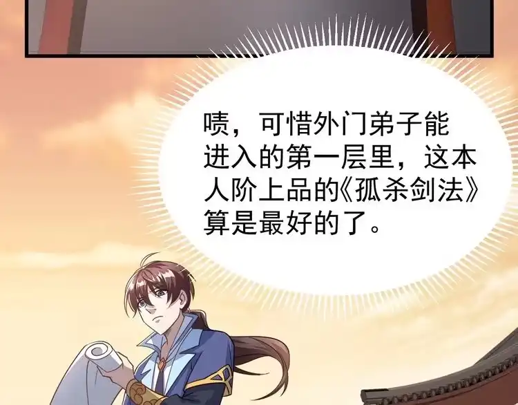 我能提取属性 第4话 我听见了狗吠？ 第6页