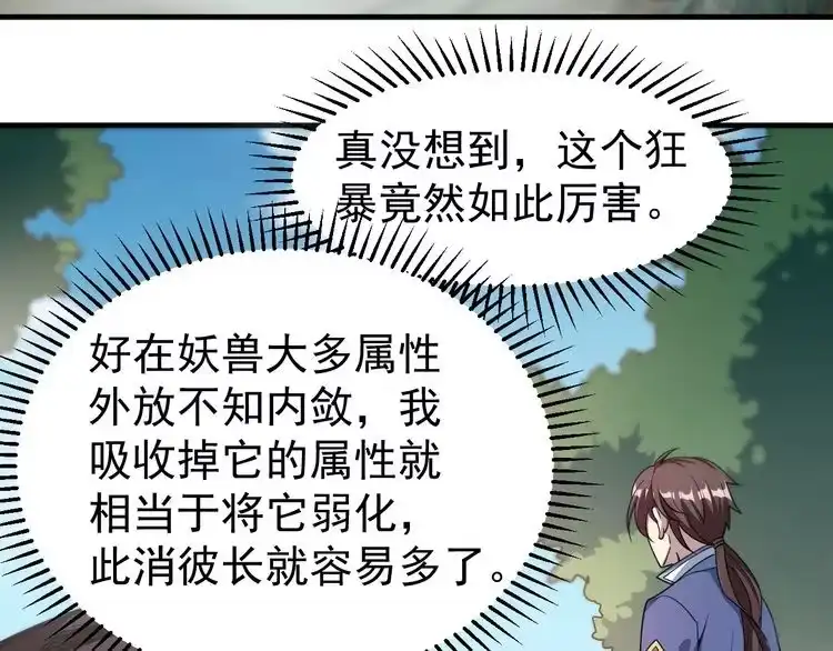 我能提取属性 第4话 我听见了狗吠？ 第61页