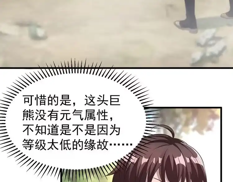 我能提取属性 第4话 我听见了狗吠？ 第63页