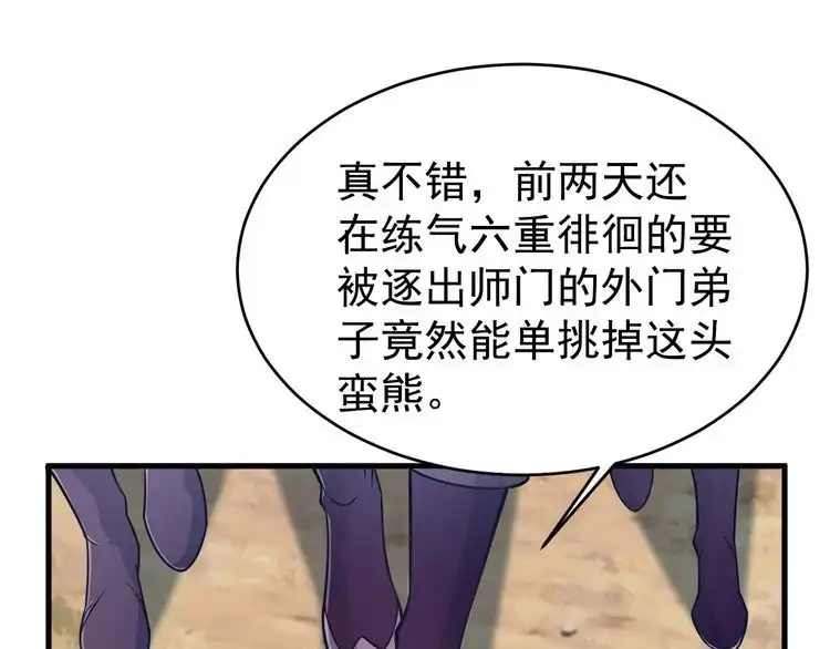 我能提取属性 第4话 我听见了狗吠？ 第65页